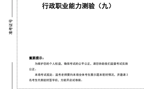 （9）四海25下半年1期套题班《行测》_2026考公资料_（01）花生十三_02套题班2026年花生十三行测申论套题一期_题本_行测
