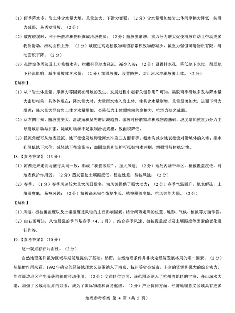 西北名校教研联盟2025届高三下学期2月联考地理试卷（含解析）_2025年2月_250226西北名校教研联盟2025届高三下学期2月联考（全科）