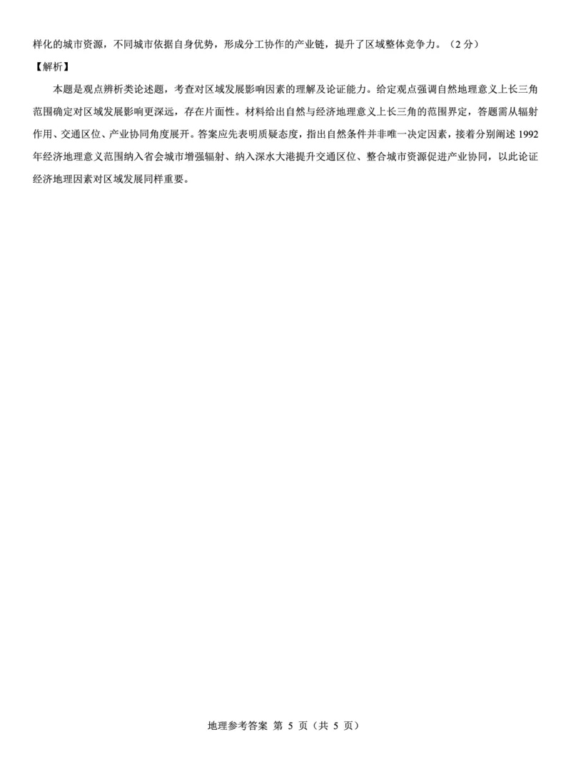 西北名校教研联盟2025届高三下学期2月联考地理试卷（含解析）_2025年2月_250226西北名校教研联盟2025届高三下学期2月联考（全科）