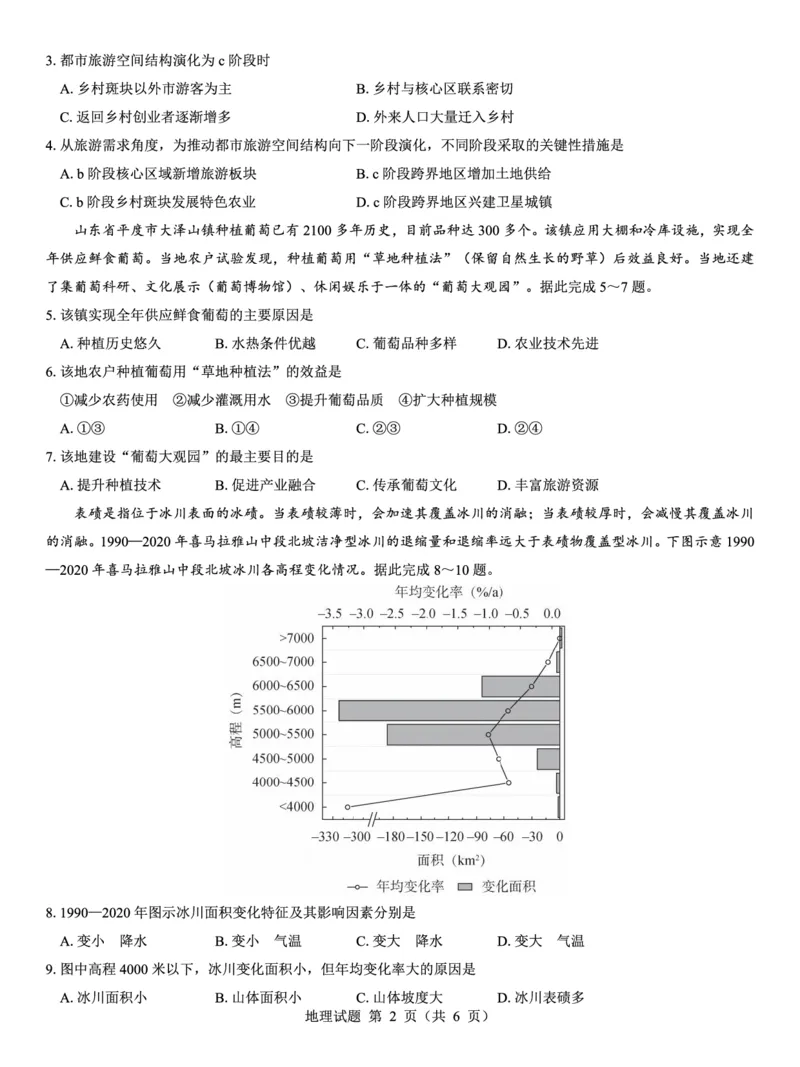 西北名校教研联盟2025届高三下学期2月联考地理试卷（含解析）_2025年2月_250226西北名校教研联盟2025届高三下学期2月联考（全科）