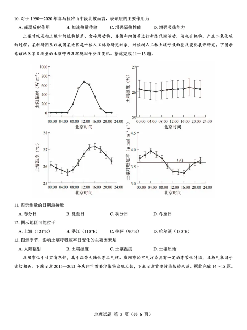 西北名校教研联盟2025届高三下学期2月联考地理试卷（含解析）_2025年2月_250226西北名校教研联盟2025届高三下学期2月联考（全科）