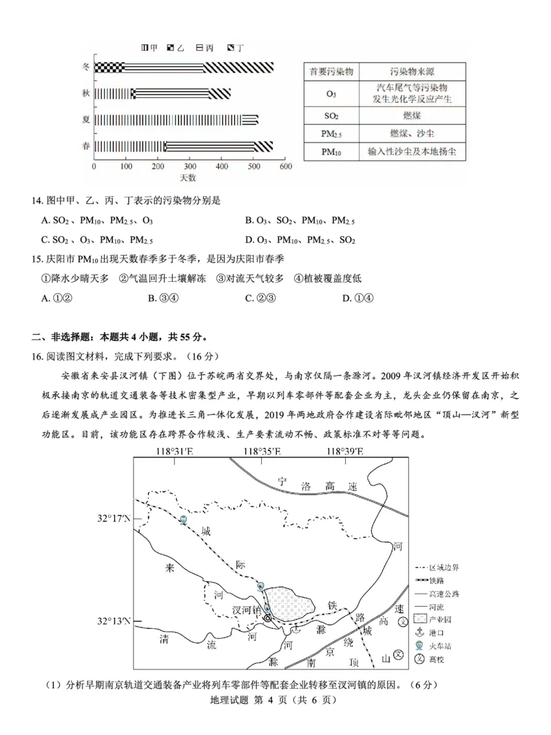西北名校教研联盟2025届高三下学期2月联考地理试卷（含解析）_2025年2月_250226西北名校教研联盟2025届高三下学期2月联考（全科）