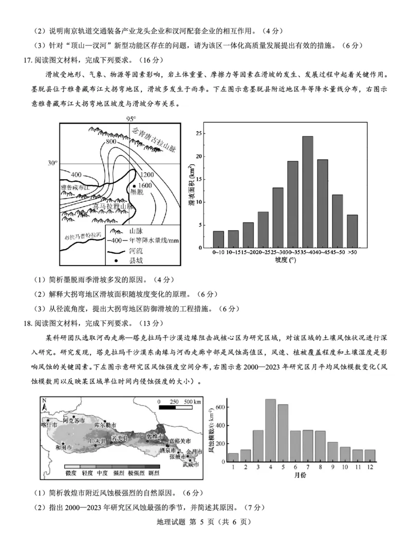 西北名校教研联盟2025届高三下学期2月联考地理试卷（含解析）_2025年2月_250226西北名校教研联盟2025届高三下学期2月联考（全科）