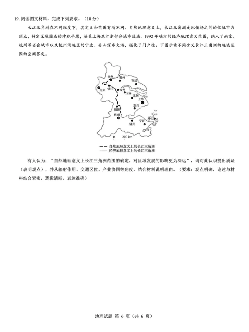 西北名校教研联盟2025届高三下学期2月联考地理试卷（含解析）_2025年2月_250226西北名校教研联盟2025届高三下学期2月联考（全科）