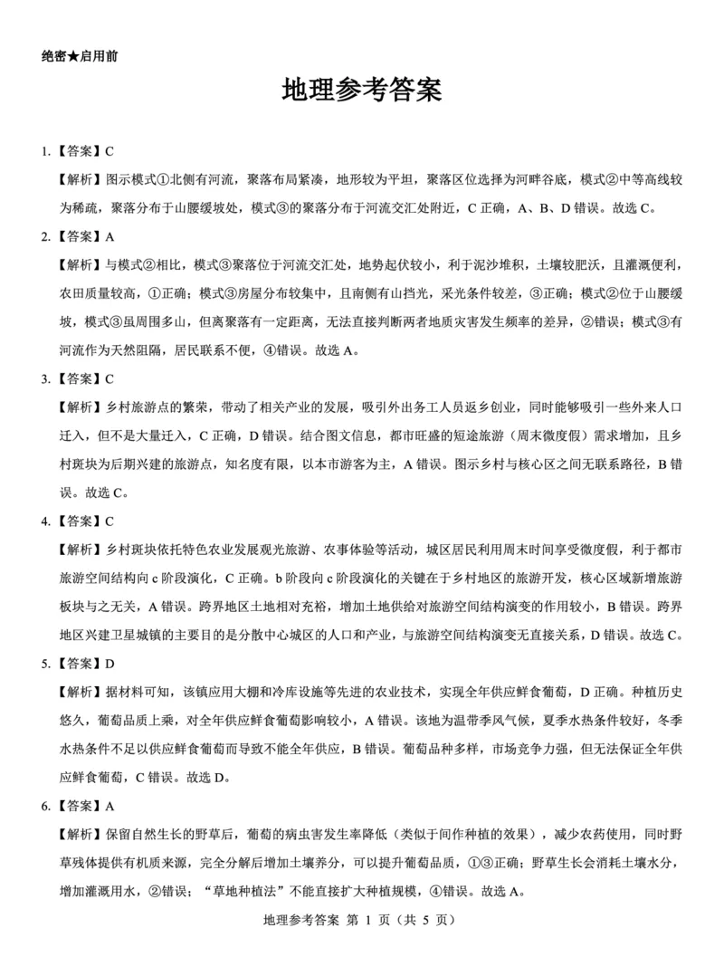 西北名校教研联盟2025届高三下学期2月联考地理试卷（含解析）_2025年2月_250226西北名校教研联盟2025届高三下学期2月联考（全科）
