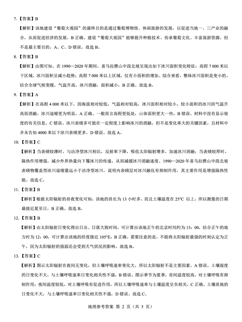 西北名校教研联盟2025届高三下学期2月联考地理试卷（含解析）_2025年2月_250226西北名校教研联盟2025届高三下学期2月联考（全科）