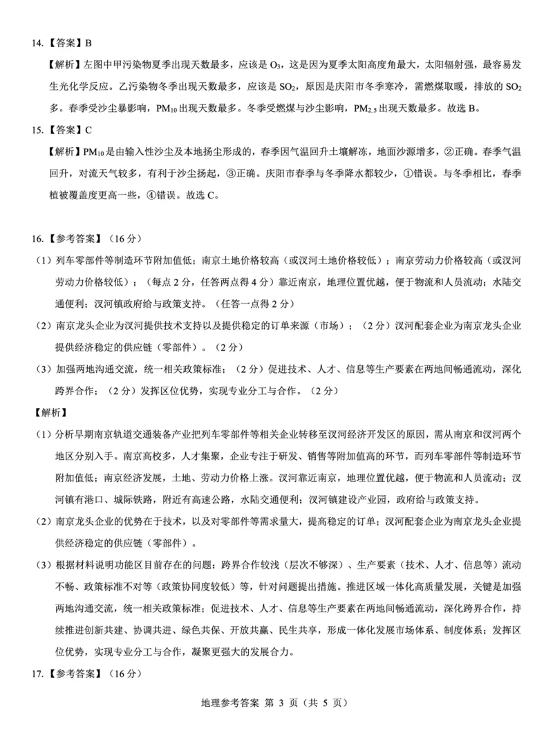 西北名校教研联盟2025届高三下学期2月联考地理试卷（含解析）_2025年2月_250226西北名校教研联盟2025届高三下学期2月联考（全科）