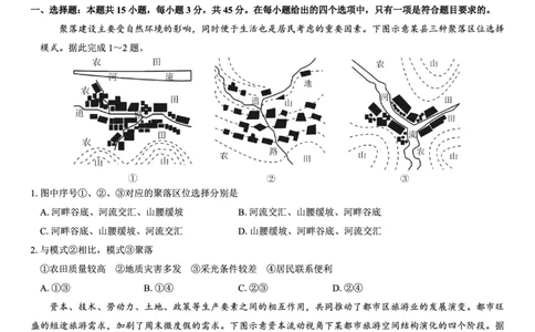 西北名校教研联盟2025届高三下学期2月联考地理试卷（含解析）_2025年2月_250226西北名校教研联盟2025届高三下学期2月联考（全科）