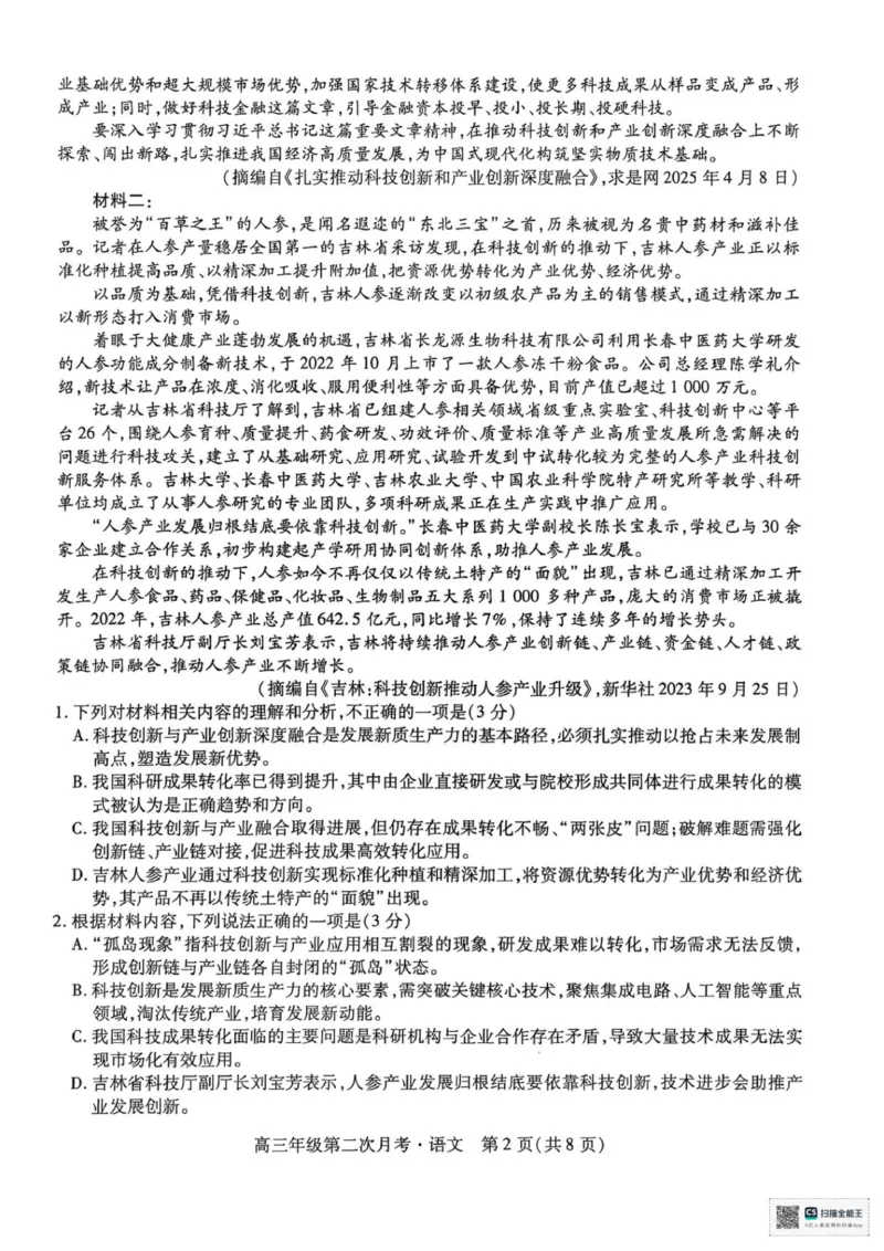 海南部分学校2025-2026学年高三上学期第二次月考语文试卷_2025年10月_12026年试卷教辅资源等多个文件_251023海南部分学校2025-2026学年高三上学期第二次月考