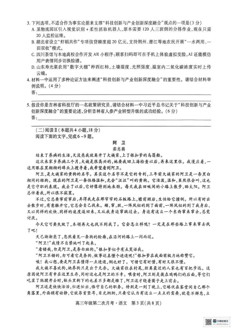 海南部分学校2025-2026学年高三上学期第二次月考语文试卷_2025年10月_12026年试卷教辅资源等多个文件_251023海南部分学校2025-2026学年高三上学期第二次月考