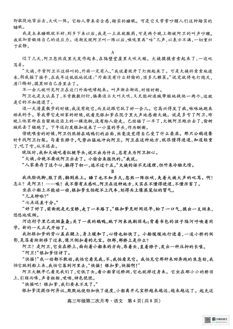 海南部分学校2025-2026学年高三上学期第二次月考语文试卷_2025年10月_12026年试卷教辅资源等多个文件_251023海南部分学校2025-2026学年高三上学期第二次月考