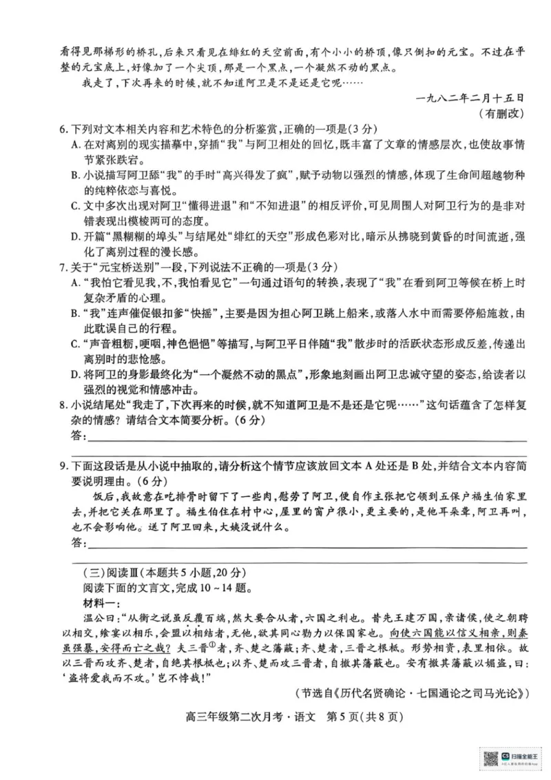 海南部分学校2025-2026学年高三上学期第二次月考语文试卷_2025年10月_12026年试卷教辅资源等多个文件_251023海南部分学校2025-2026学年高三上学期第二次月考
