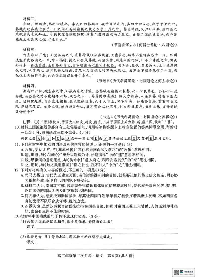 海南部分学校2025-2026学年高三上学期第二次月考语文试卷_2025年10月_12026年试卷教辅资源等多个文件_251023海南部分学校2025-2026学年高三上学期第二次月考