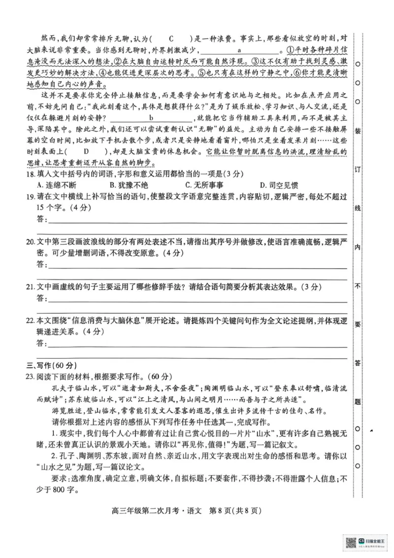 海南部分学校2025-2026学年高三上学期第二次月考语文试卷_2025年10月_12026年试卷教辅资源等多个文件_251023海南部分学校2025-2026学年高三上学期第二次月考