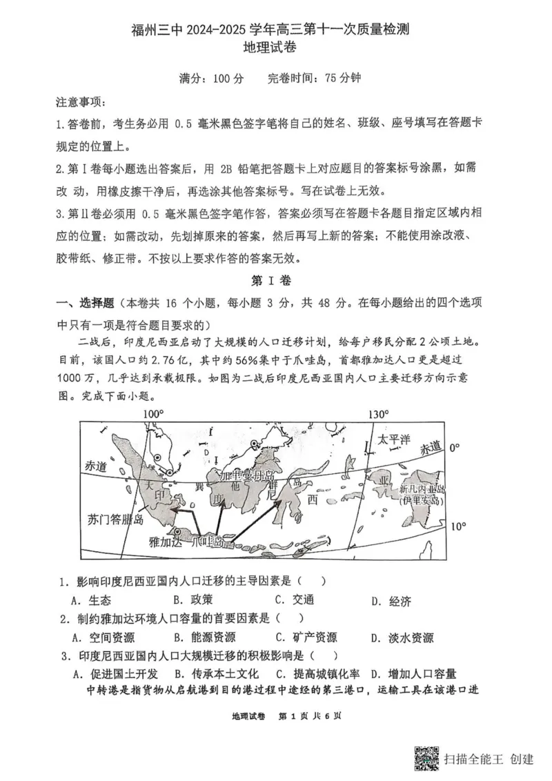 福州三中2024-2025学年第二学期高三第十一次质量检测地理+答案_2025年3月_250304福州三中2024-2025学年第二学期高三第十一次质量检测