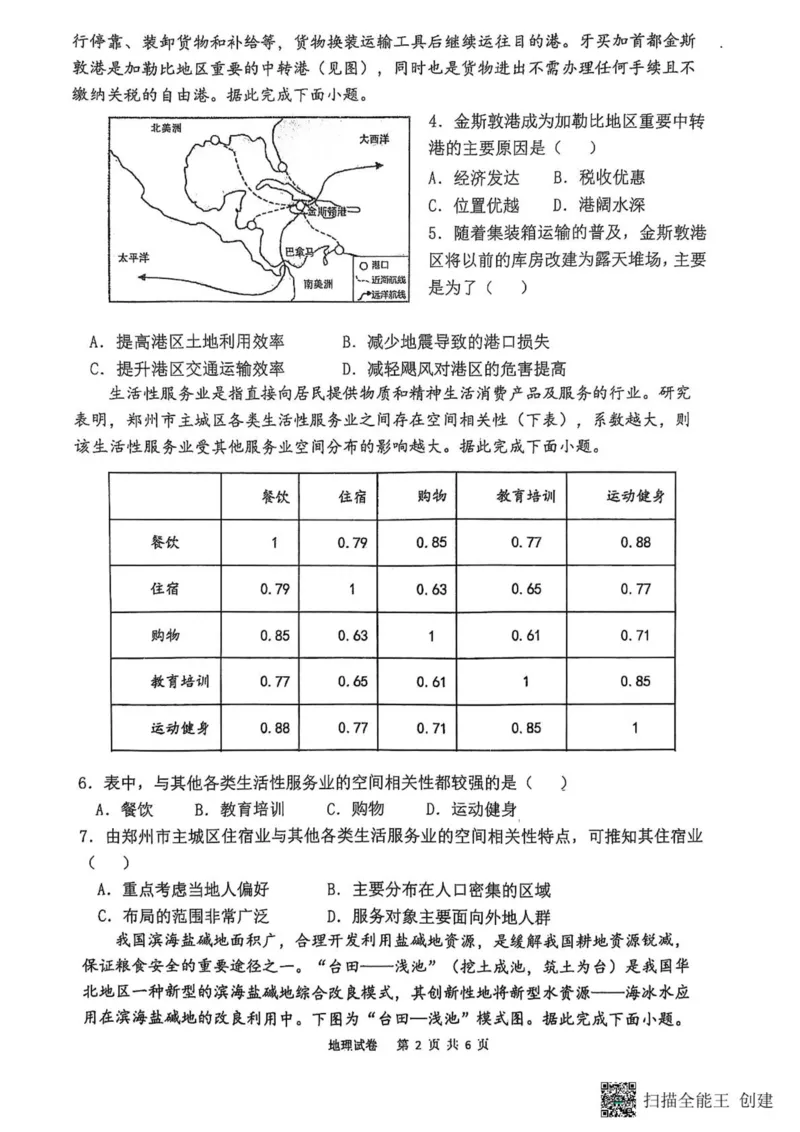 福州三中2024-2025学年第二学期高三第十一次质量检测地理+答案_2025年3月_250304福州三中2024-2025学年第二学期高三第十一次质量检测