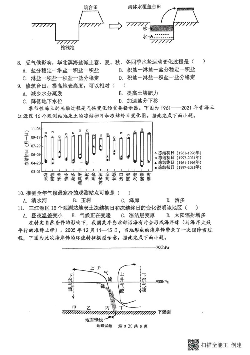 福州三中2024-2025学年第二学期高三第十一次质量检测地理+答案_2025年3月_250304福州三中2024-2025学年第二学期高三第十一次质量检测
