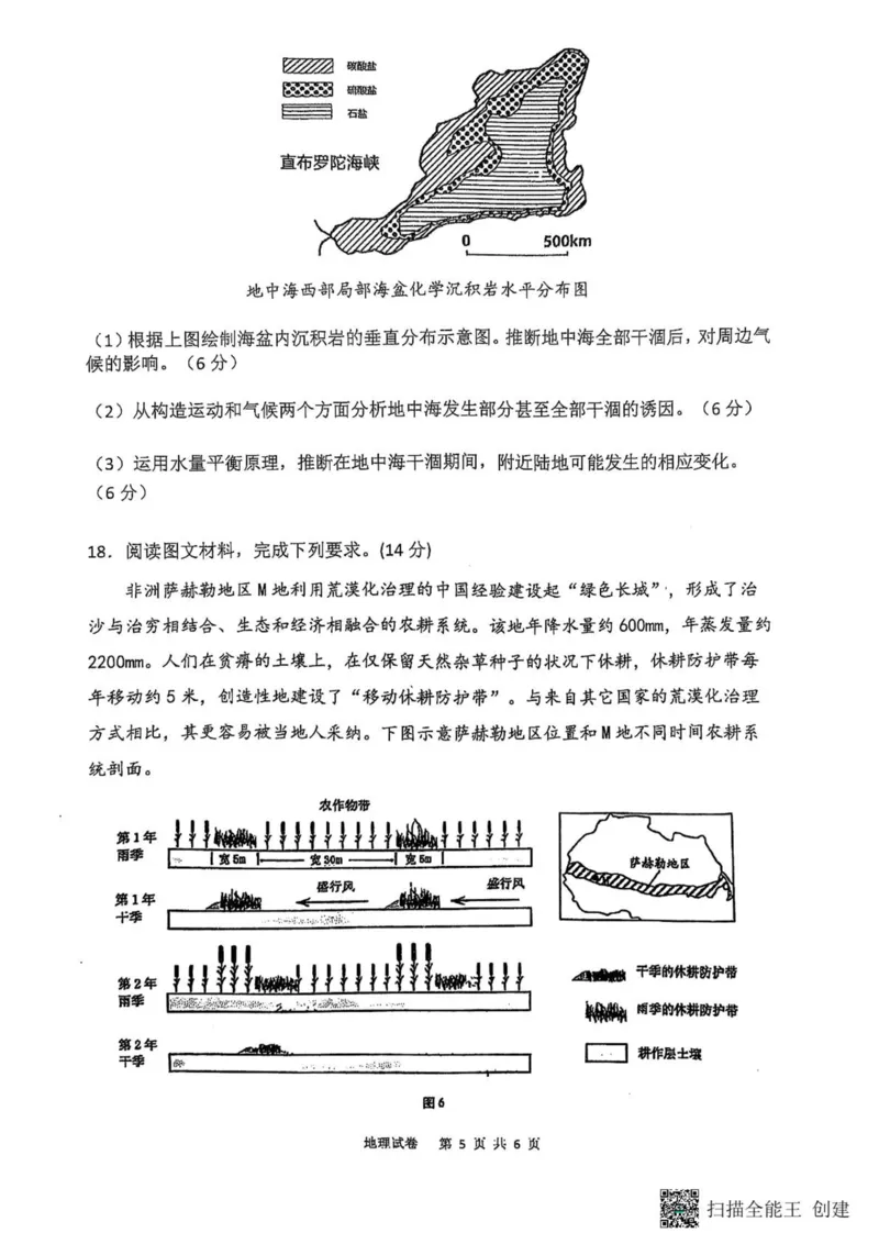 福州三中2024-2025学年第二学期高三第十一次质量检测地理+答案_2025年3月_250304福州三中2024-2025学年第二学期高三第十一次质量检测