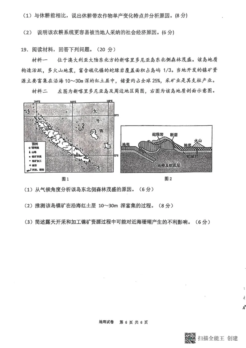 福州三中2024-2025学年第二学期高三第十一次质量检测地理+答案_2025年3月_250304福州三中2024-2025学年第二学期高三第十一次质量检测