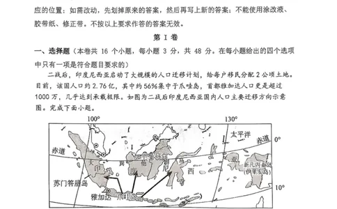 福州三中2024-2025学年第二学期高三第十一次质量检测地理+答案_2025年3月_250304福州三中2024-2025学年第二学期高三第十一次质量检测