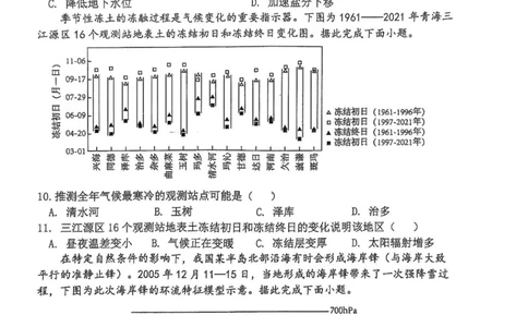 福州三中2024-2025学年第二学期高三第十一次质量检测地理+答案_2025年3月_250304福州三中2024-2025学年第二学期高三第十一次质量检测