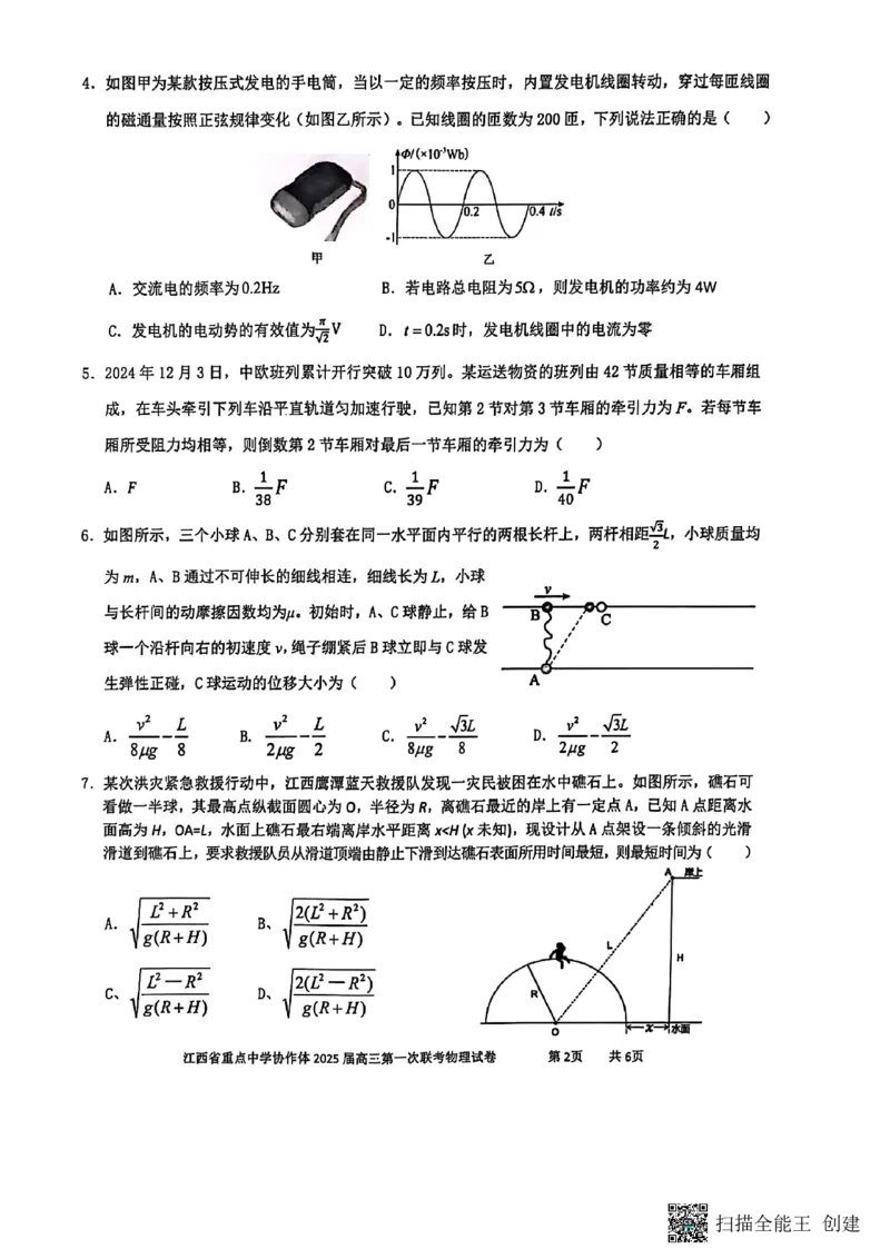 江西省重点中学协作体2025届高三第一次联考物理试卷2025-2-92142121_2025年2月_250211江西省重点中学协作体2024-2025学年高三下学期第一次联考（全科）