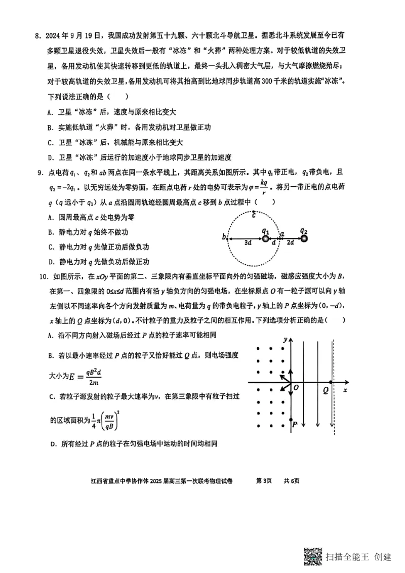 江西省重点中学协作体2025届高三第一次联考物理试卷2025-2-92142121_2025年2月_250211江西省重点中学协作体2024-2025学年高三下学期第一次联考（全科）