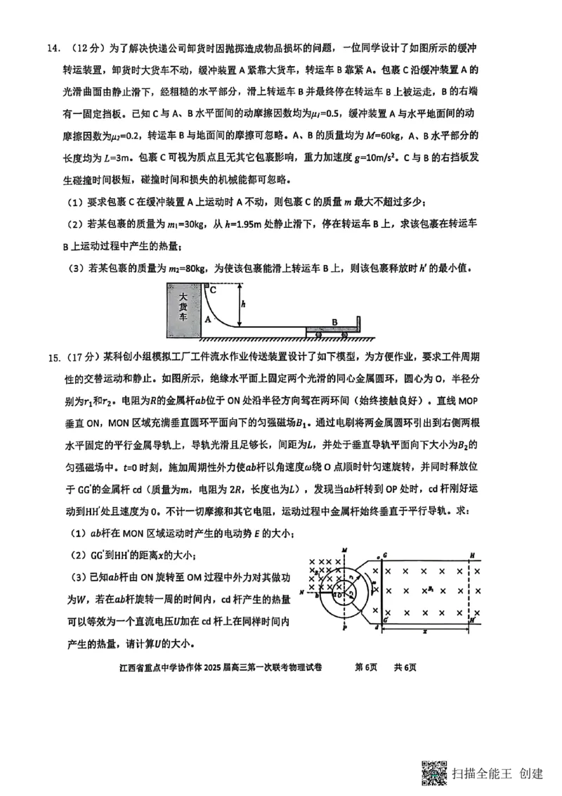 江西省重点中学协作体2025届高三第一次联考物理试卷2025-2-92142121_2025年2月_250211江西省重点中学协作体2024-2025学年高三下学期第一次联考（全科）