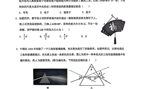 江西省重点中学协作体2025届高三第一次联考物理试卷2025-2-92142121_2025年2月_250211江西省重点中学协作体2024-2025学年高三下学期第一次联考（全科）