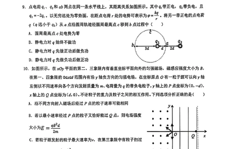 江西省重点中学协作体2025届高三第一次联考物理试卷2025-2-92142121_2025年2月_250211江西省重点中学协作体2024-2025学年高三下学期第一次联考（全科）
