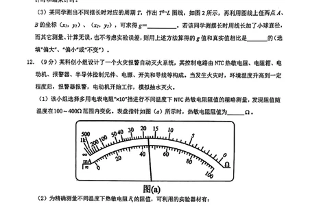 江西省重点中学协作体2025届高三第一次联考物理试卷2025-2-92142121_2025年2月_250211江西省重点中学协作体2024-2025学年高三下学期第一次联考（全科）