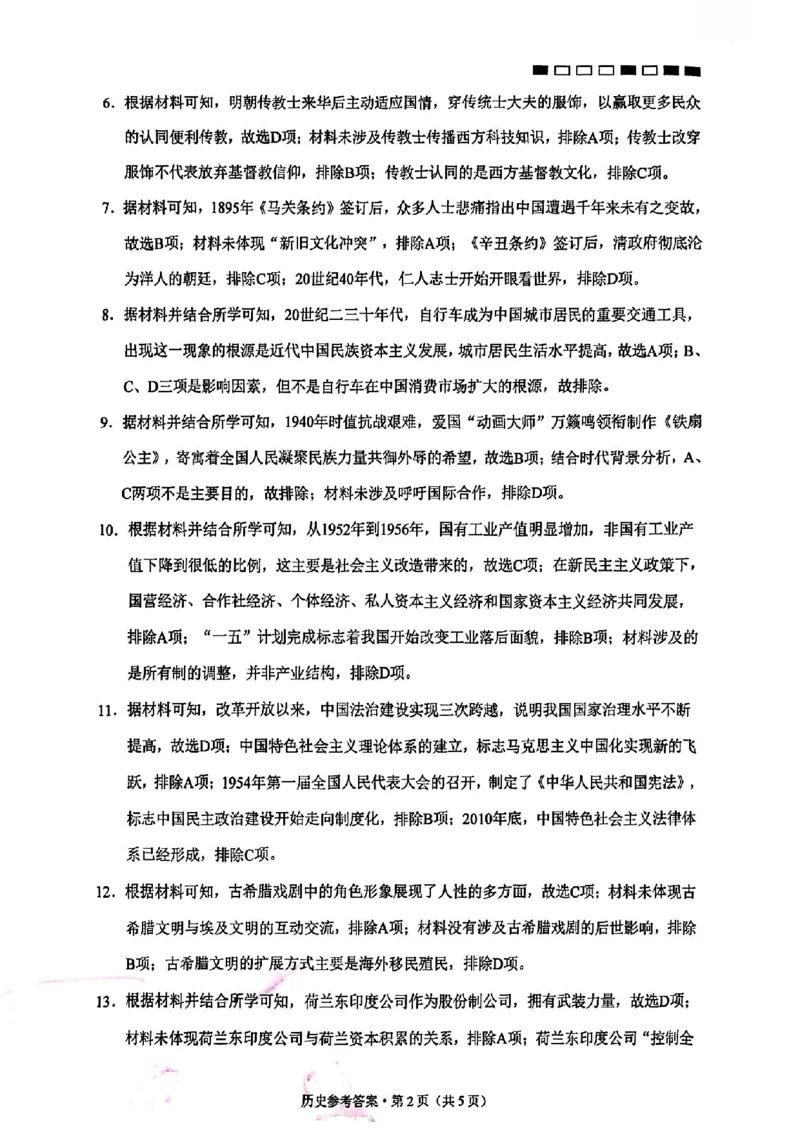 历史+2025届高三云南师大附中试卷及答案（月考九）_2025年5月_250518云南师大附中2025届高考适应性月考卷（九）