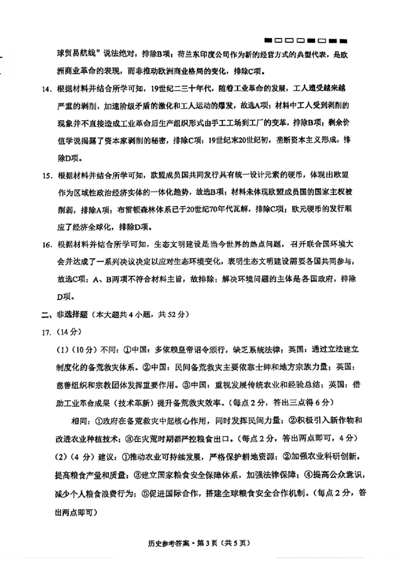 历史+2025届高三云南师大附中试卷及答案（月考九）_2025年5月_250518云南师大附中2025届高考适应性月考卷（九）