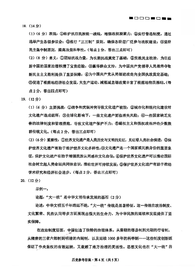 历史+2025届高三云南师大附中试卷及答案（月考九）_2025年5月_250518云南师大附中2025届高考适应性月考卷（九）