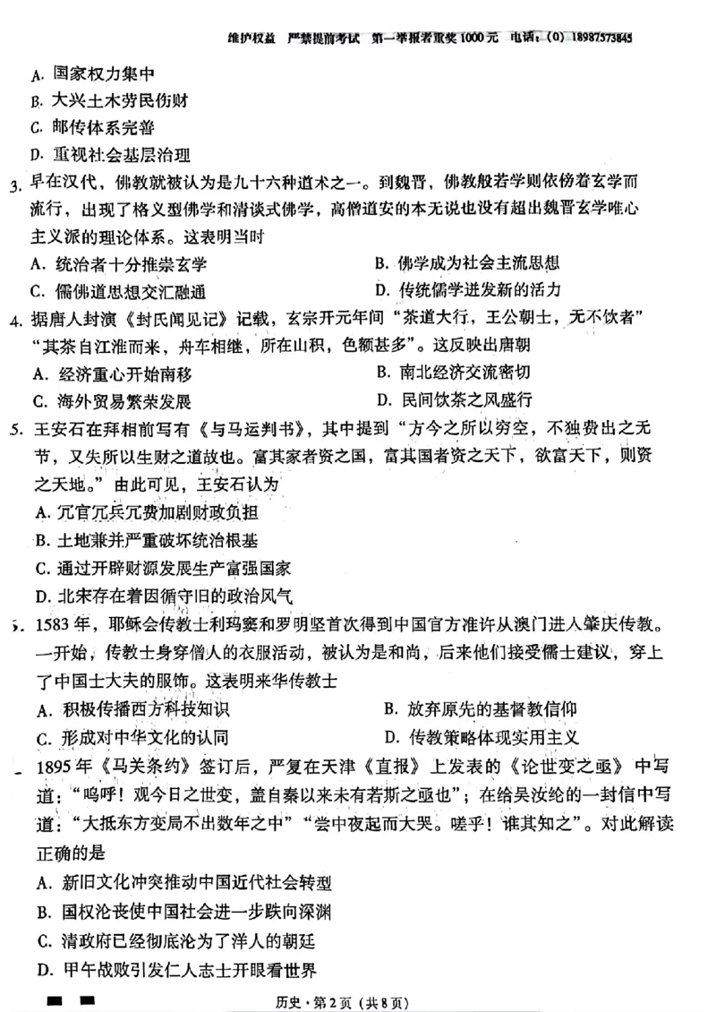 历史+2025届高三云南师大附中试卷及答案（月考九）_2025年5月_250518云南师大附中2025届高考适应性月考卷（九）