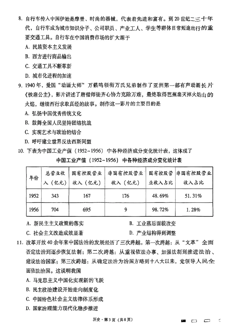历史+2025届高三云南师大附中试卷及答案（月考九）_2025年5月_250518云南师大附中2025届高考适应性月考卷（九）