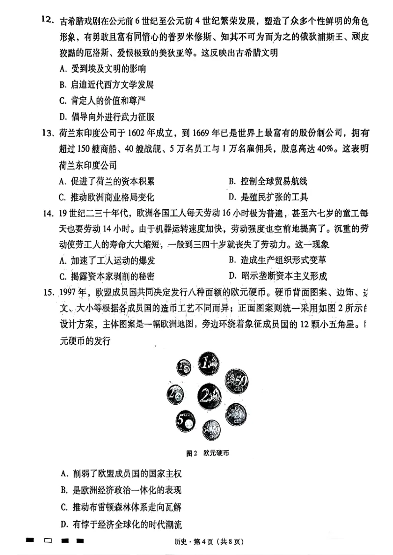 历史+2025届高三云南师大附中试卷及答案（月考九）_2025年5月_250518云南师大附中2025届高考适应性月考卷（九）
