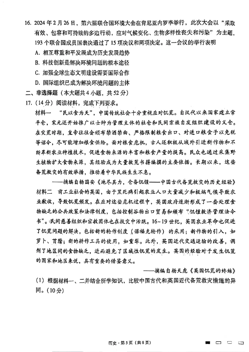 历史+2025届高三云南师大附中试卷及答案（月考九）_2025年5月_250518云南师大附中2025届高考适应性月考卷（九）