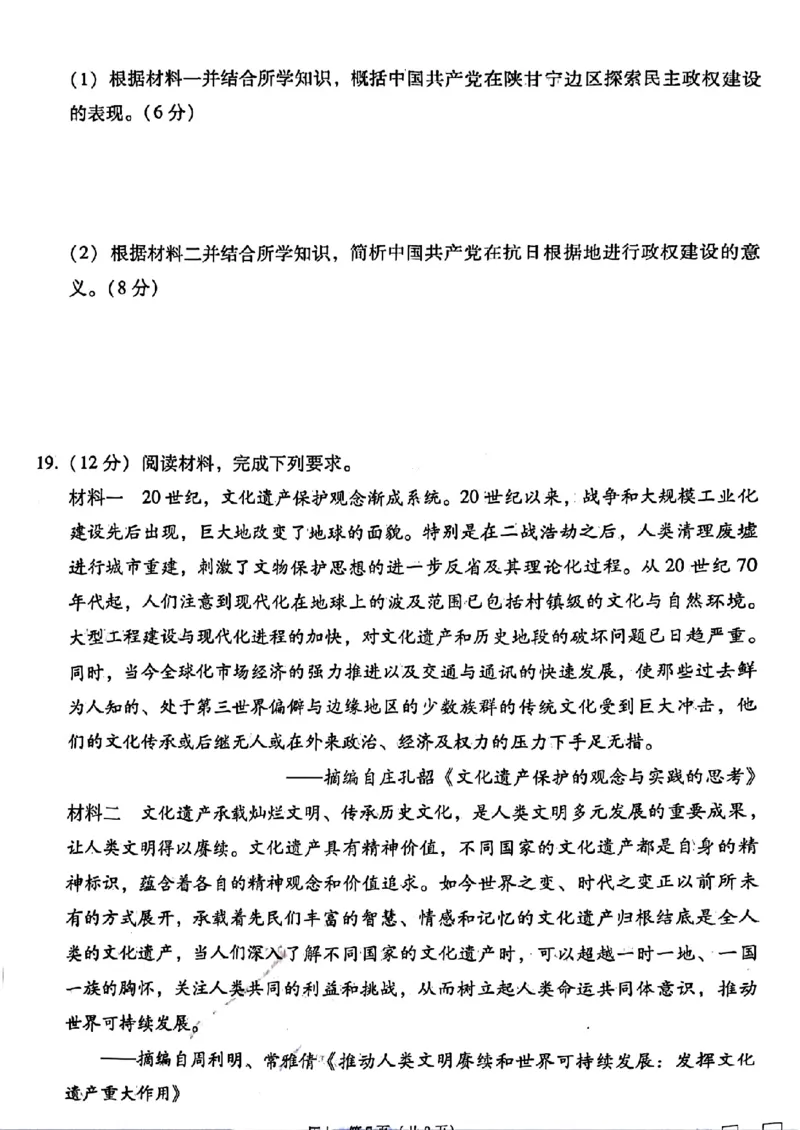 历史+2025届高三云南师大附中试卷及答案（月考九）_2025年5月_250518云南师大附中2025届高考适应性月考卷（九）
