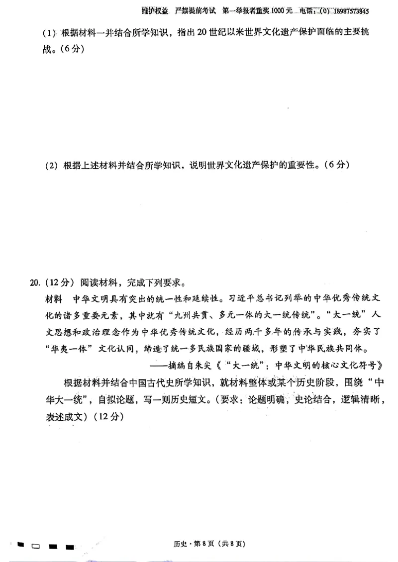 历史+2025届高三云南师大附中试卷及答案（月考九）_2025年5月_250518云南师大附中2025届高考适应性月考卷（九）
