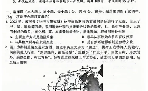 历史+2025届高三云南师大附中试卷及答案（月考九）_2025年5月_250518云南师大附中2025届高考适应性月考卷（九）