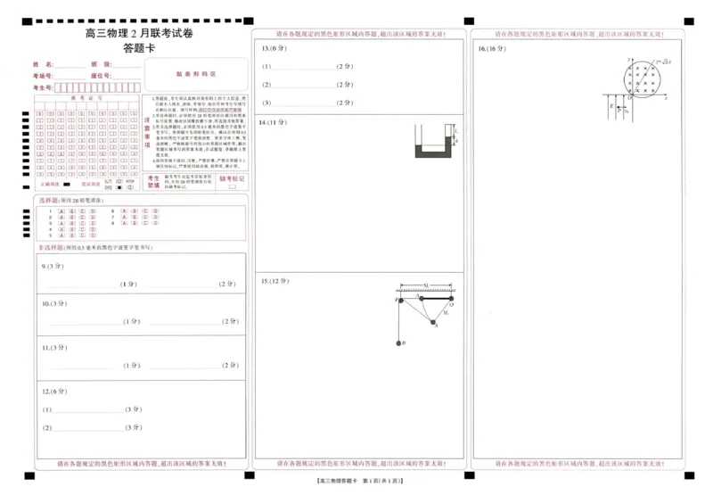 高三物理答题卡_2025年2月_250206福建省金太阳2024-2025学年高三下学期2月开学联考