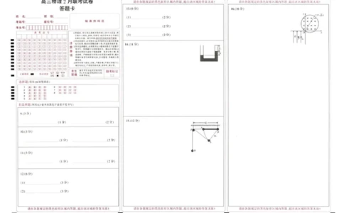 高三物理答题卡_2025年2月_250206福建省金太阳2024-2025学年高三下学期2月开学联考