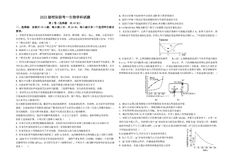 山东省德州市2026届高三上学期9月校际联考（一）生物试卷（含答案）_2025年10月_251002州市2026届高三上学期9月校际联考（一）