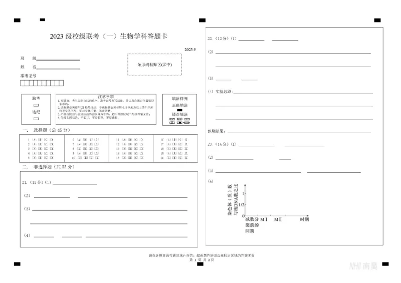 山东省德州市2026届高三上学期9月校际联考（一）生物试卷（含答案）_2025年10月_251002州市2026届高三上学期9月校际联考（一）