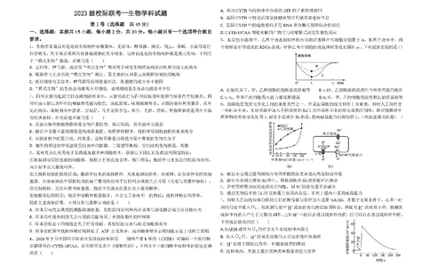 山东省德州市2026届高三上学期9月校际联考（一）生物试卷（含答案）_2025年10月_251002州市2026届高三上学期9月校际联考（一）