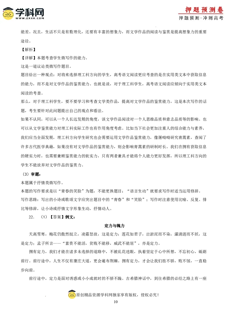 2024年高考押题预测卷01（北京卷）（全解全析）_2024高考押题卷_62024学科网全系列_24学科网高考押题预测卷_2024年高考语文押题预测卷_语文（北京卷01）-2024年高考押题预测卷