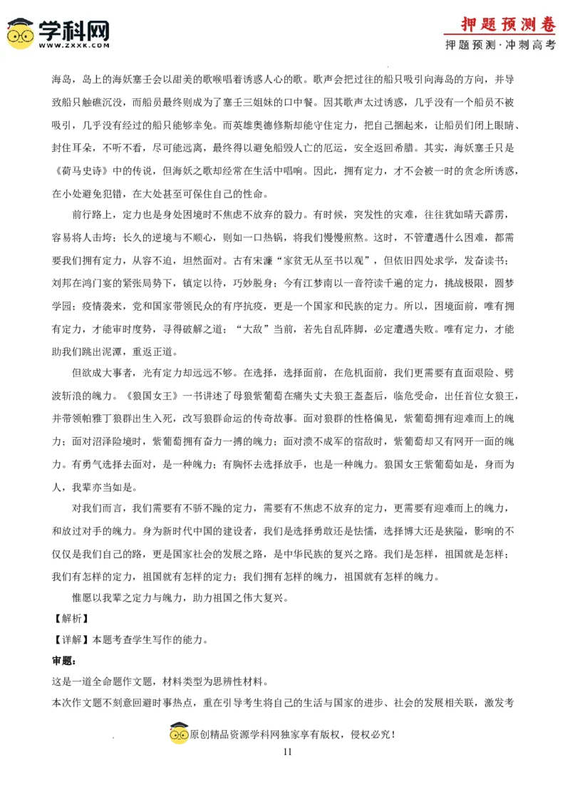 2024年高考押题预测卷01（北京卷）（全解全析）_2024高考押题卷_62024学科网全系列_24学科网高考押题预测卷_2024年高考语文押题预测卷_语文（北京卷01）-2024年高考押题预测卷