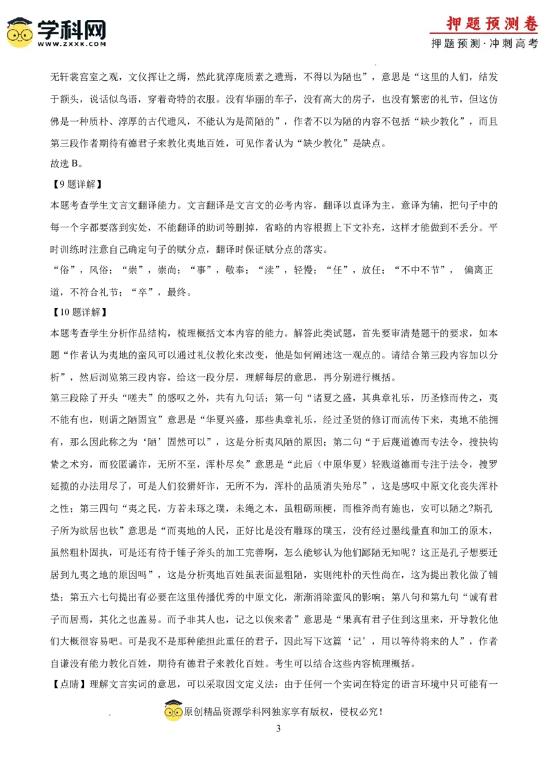 2024年高考押题预测卷01（北京卷）（全解全析）_2024高考押题卷_62024学科网全系列_24学科网高考押题预测卷_2024年高考语文押题预测卷_语文（北京卷01）-2024年高考押题预测卷