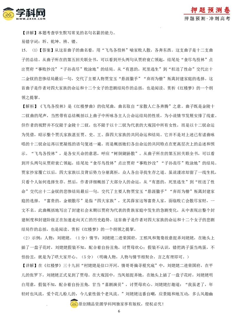 2024年高考押题预测卷01（北京卷）（全解全析）_2024高考押题卷_62024学科网全系列_24学科网高考押题预测卷_2024年高考语文押题预测卷_语文（北京卷01）-2024年高考押题预测卷